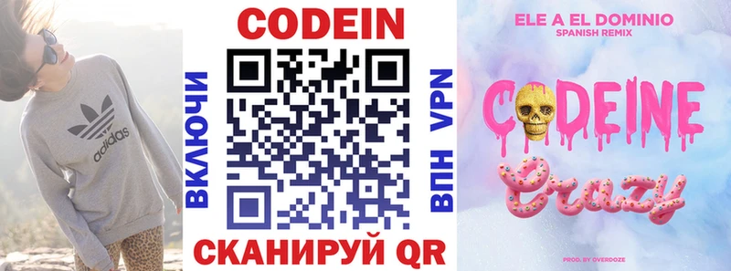 Codein Purple Drank  где купить   Свободный 
