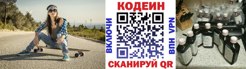 Кодеиновый сироп Lean напиток Lean (лин) Свободный